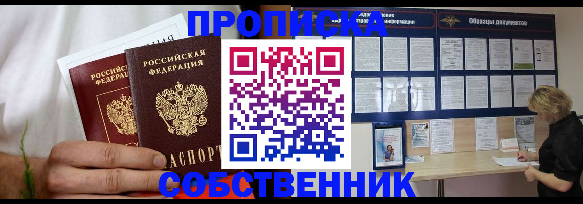 пропишу в квартире в Асбесте