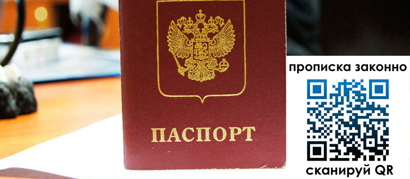 прописка в Асбесте регистрация в Асбесте